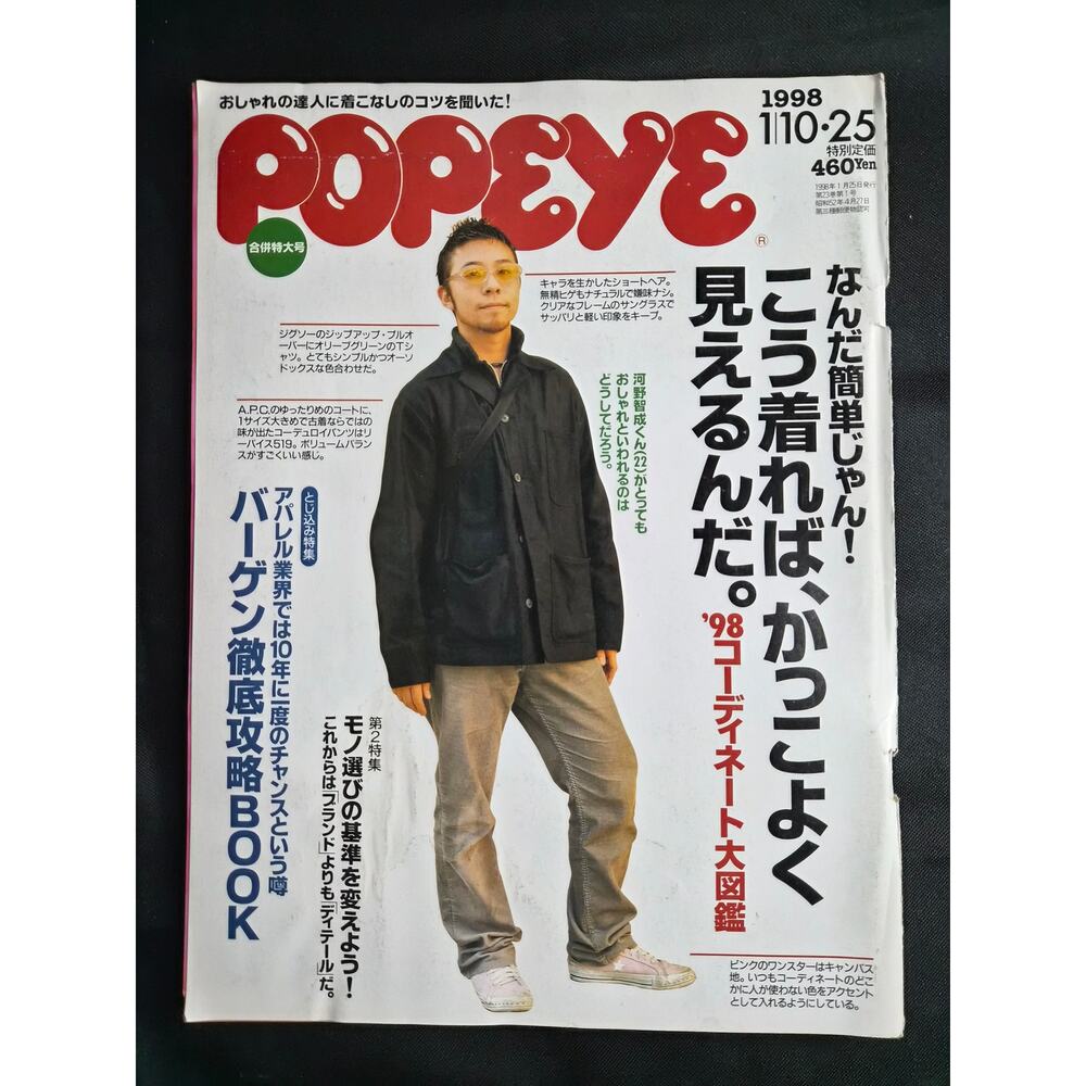 Popeye Magazine #533 01/10-25/98 Japan Import Brad Pitt Ad Riki Choshu Interview